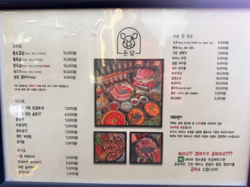 돈담 잠실새내본점 사진 5