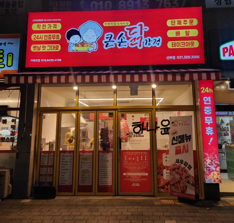 큰손닭강정 안산선부점 사진 7