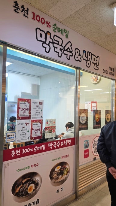 춘천100%순메밀막국수&냉면 잠실점 사진 8