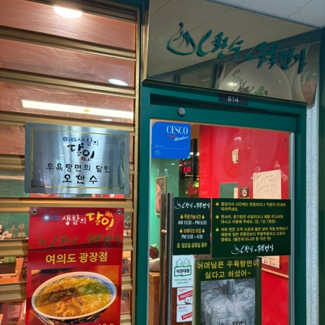 오한수우육면가 여의도광장점 사진 3