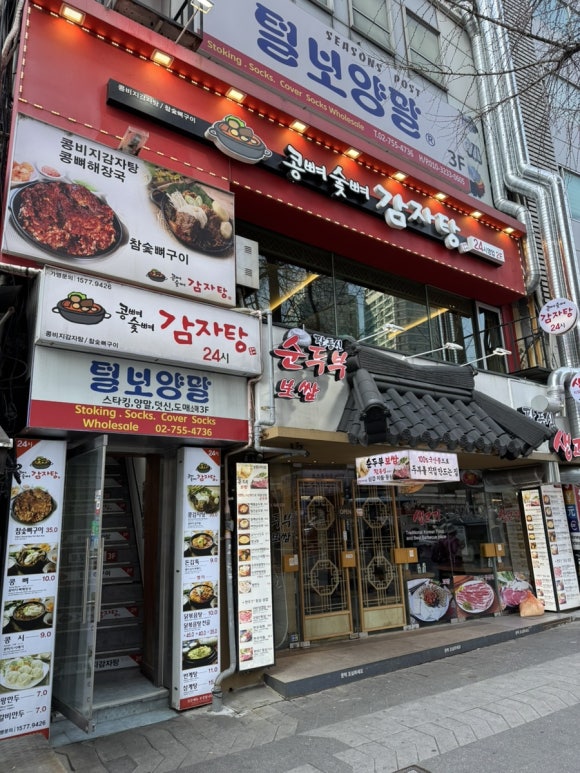 콩뼈숯뼈감자탕 회현역점 사진 8
