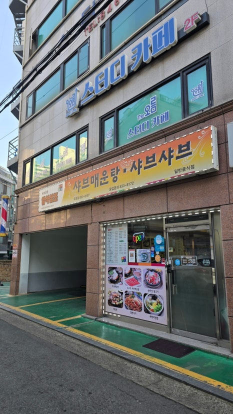 일석삼조샤브매운탕샤브샤브 도림점 사진 3