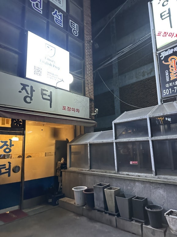 장터포장마차 사진 4
