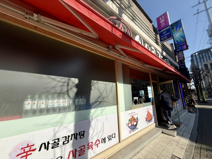 신사골감자탕 가락직영점 사진 7