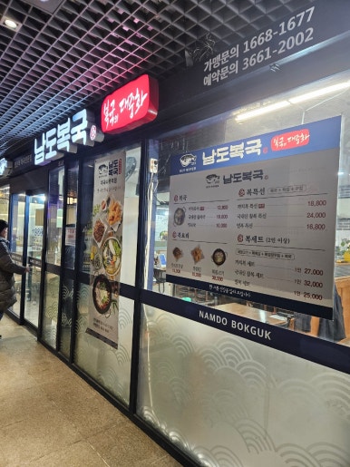 남도복국 마곡나루역점 사진 5