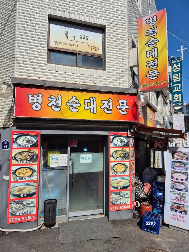 병천순대전문 사진 2