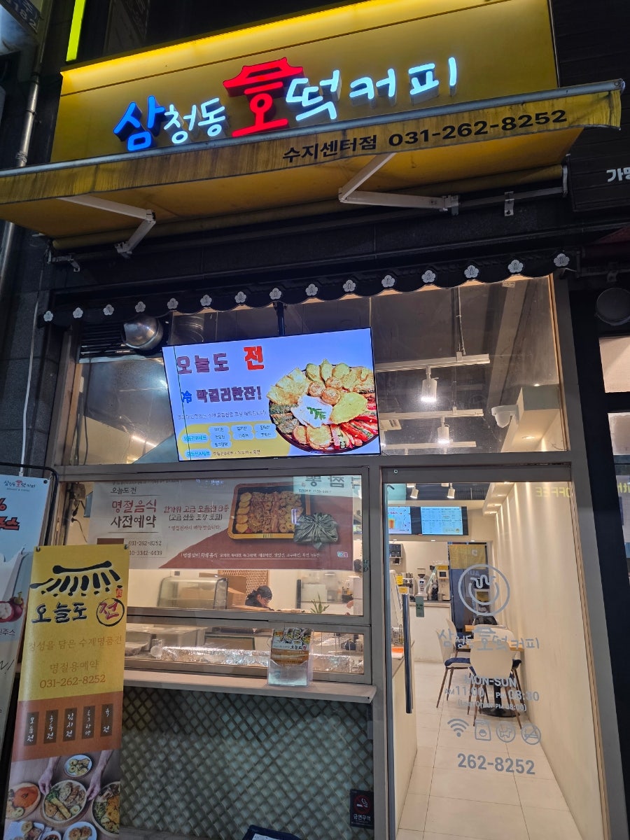 삼청동호떡커피 수지센터점 사진 2