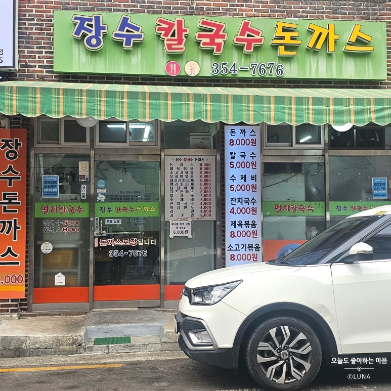 장수칼국수돈까스 사진 5