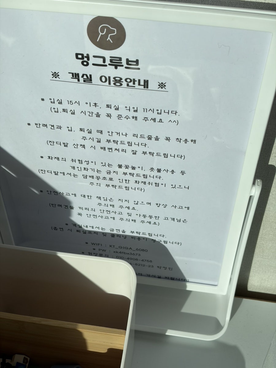 충북 음성 멍그루브 애견 펜션, 독채 프라이빗 후기 — 사진 9