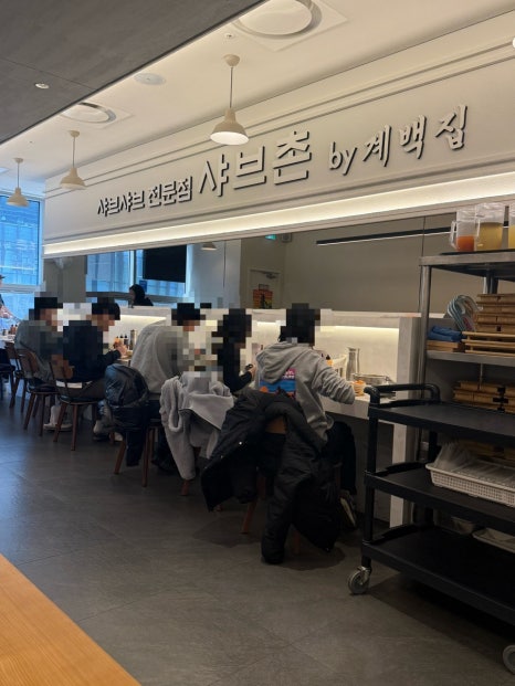 샤브촌by계백집 판교점 사진 8