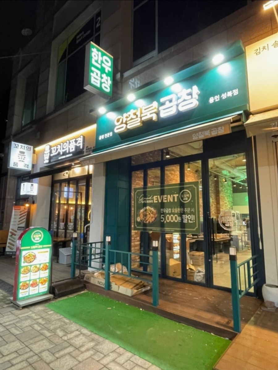 양철북 용인성복점 사진 6