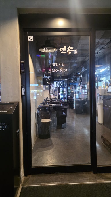 연송 사진 4