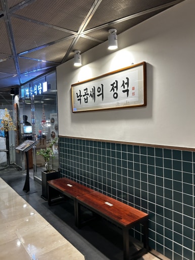 사위식당 서울스퀘어점 사진 8