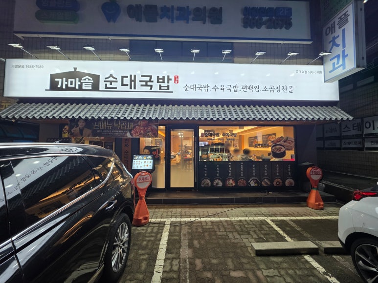 가마솥순대국밥 교대역점 사진 8