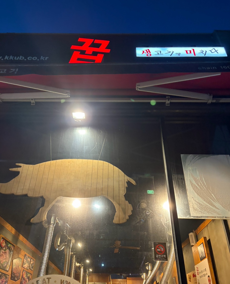꿉 용인상현점 사진 5