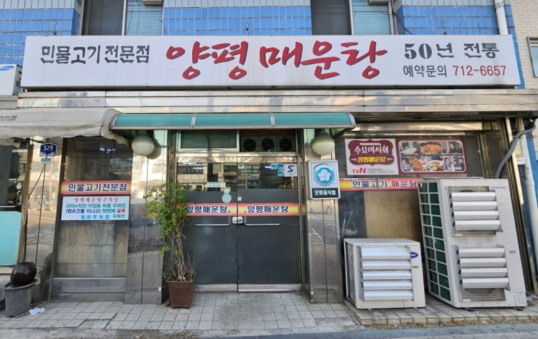 양평매운탕 사진 6