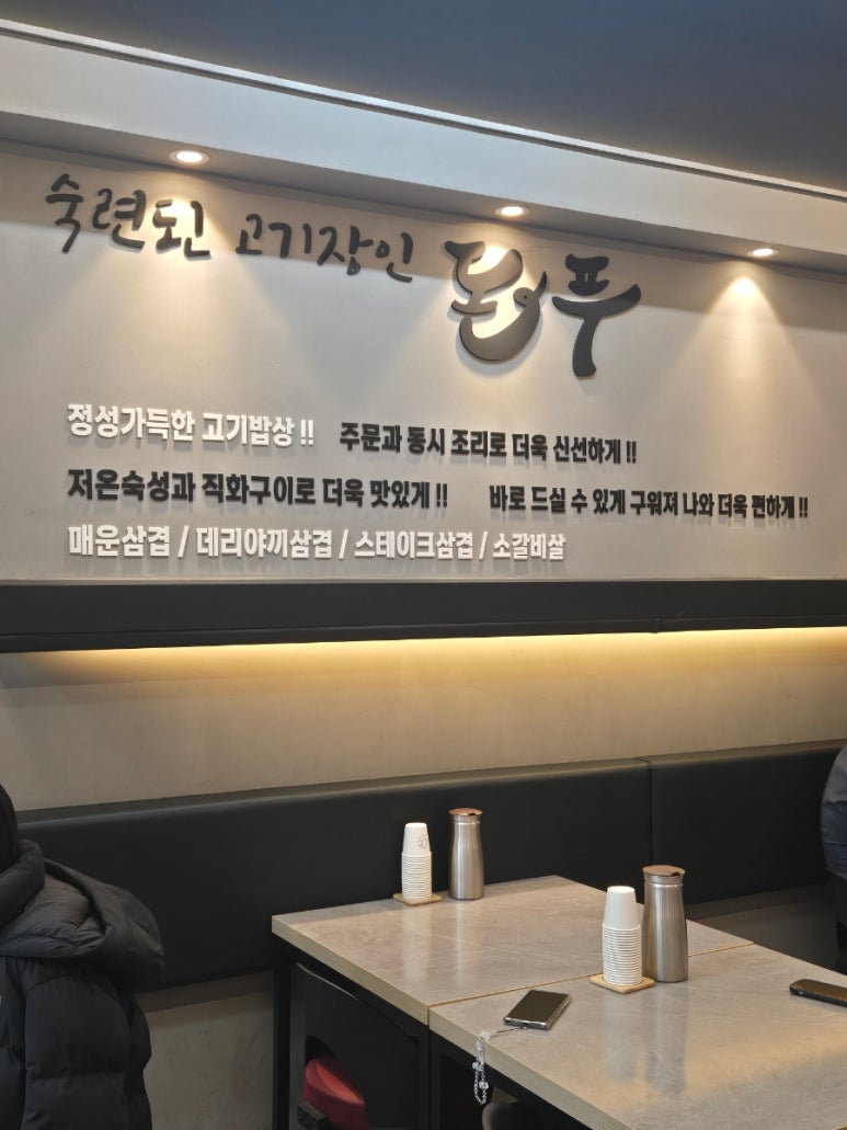 돈푸 문정점 사진 7