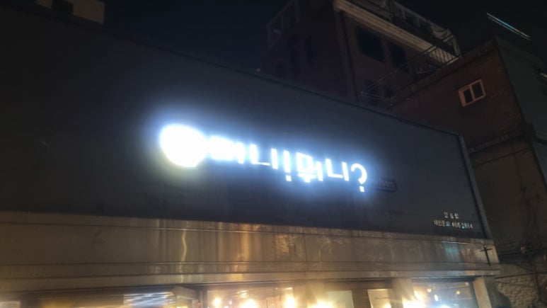 머니뭐니 장충점 사진 6