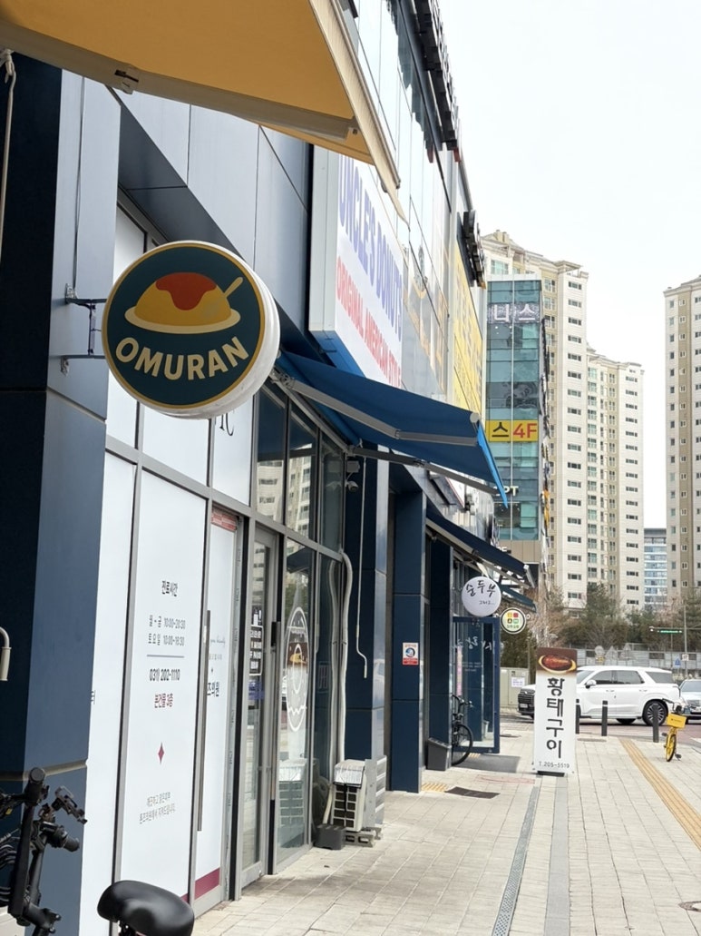 오무란 사진 8