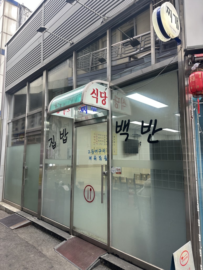 고기랑찌개랑 사진 5