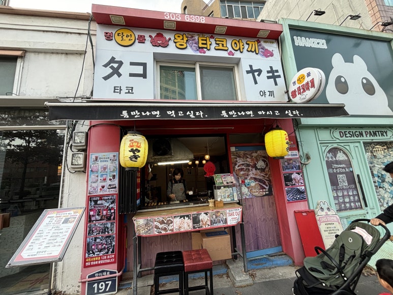 명품달인왕타코야끼 사진 6