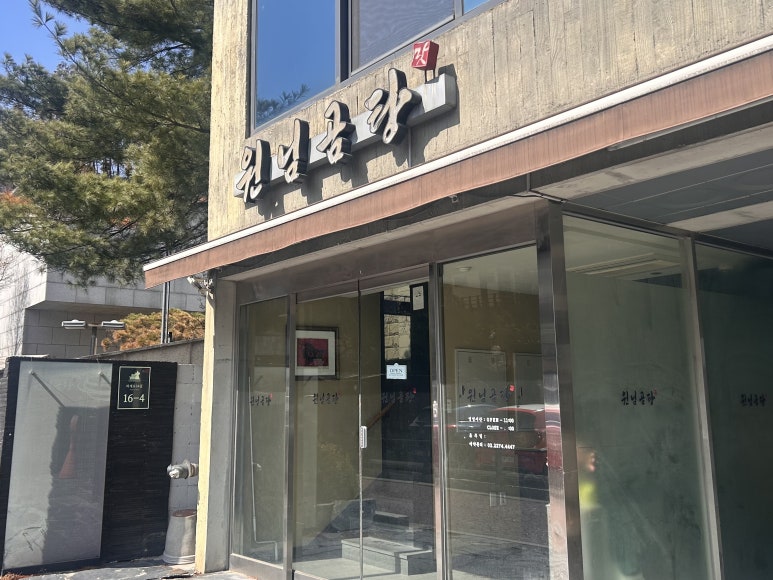 원님곰탕 사진 3