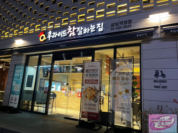 후라이드참잘하는집 삼성직영점 사진 6