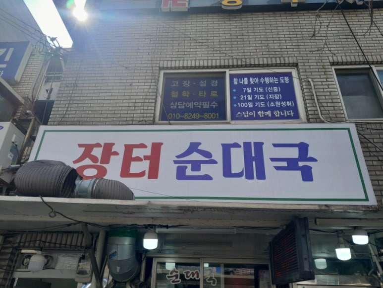 장터순대국 사진 6