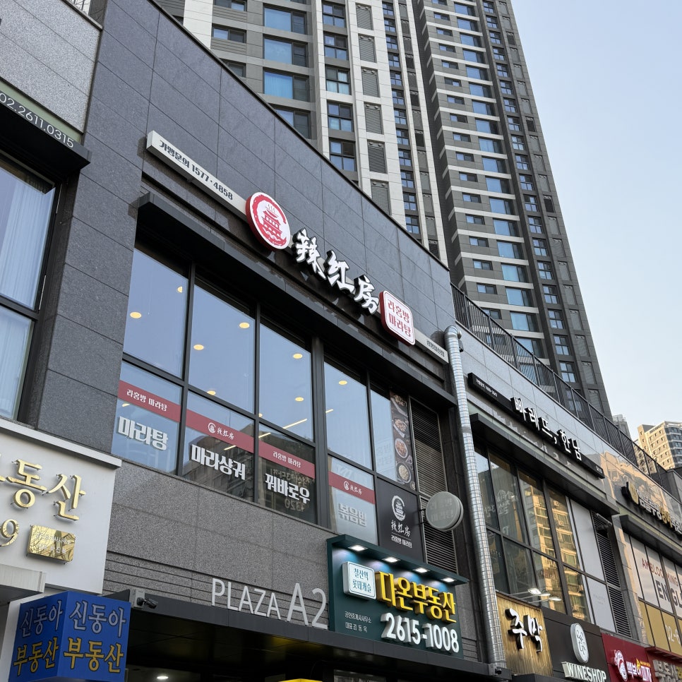 라홍방마라탕 광명철산점 대표 사진