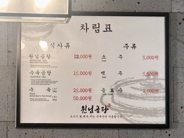 원님곰탕 사진 8