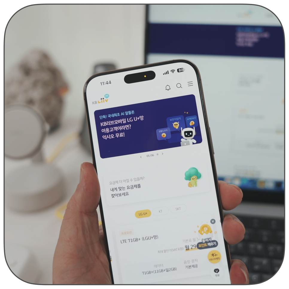 알뜰폰요금제 추천 kb리브모바일 3월 평생요금제 이벤트 총정리 esim무료·해킹보호·망전환이벤트