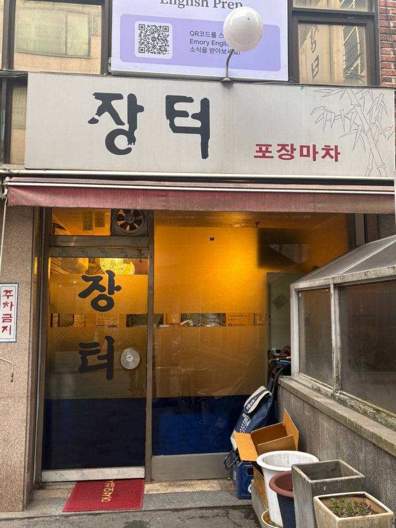 장터포장마차 사진 3