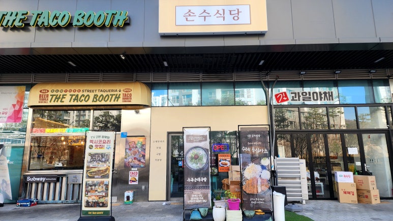 손수식당 사진 4