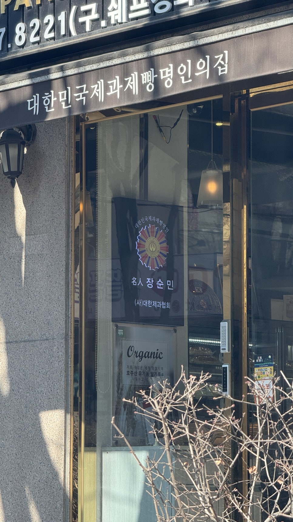 장순민과자점 사진 4