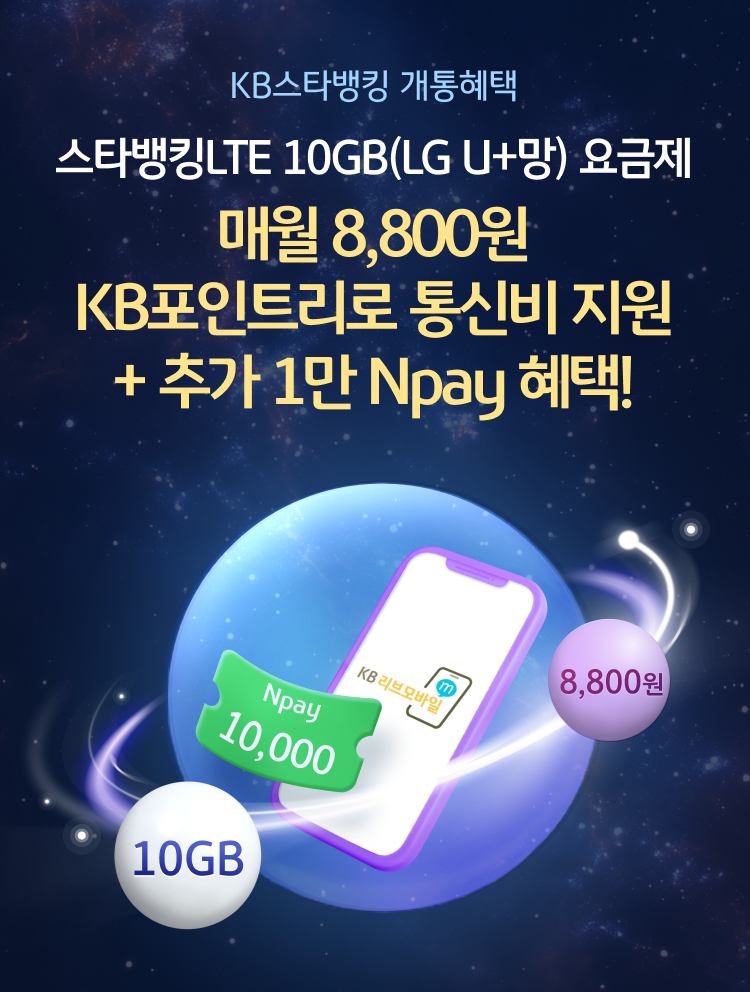 알뜰폰요금제 추천 KB리브모바일 3월 평생요금제 이벤트 총정리 eSIM무료·해킹보호·망전환이벤트 이미지 16