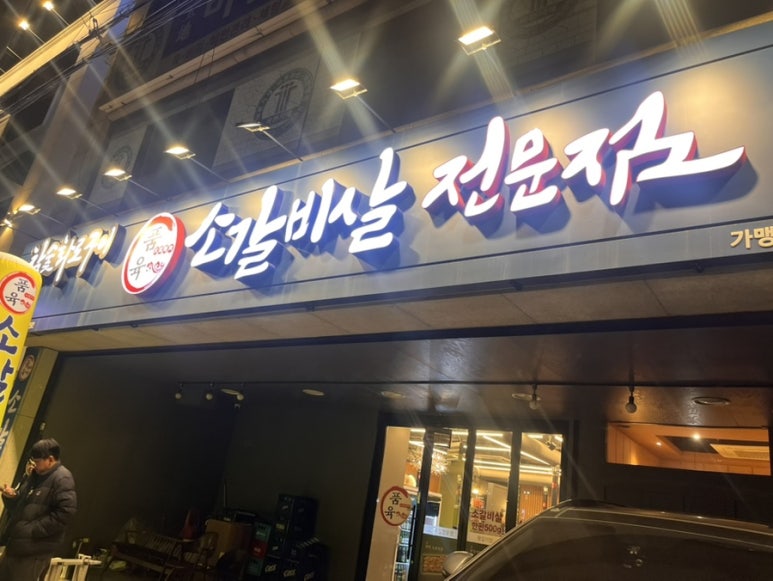 품육 안산상록수점 대표 사진