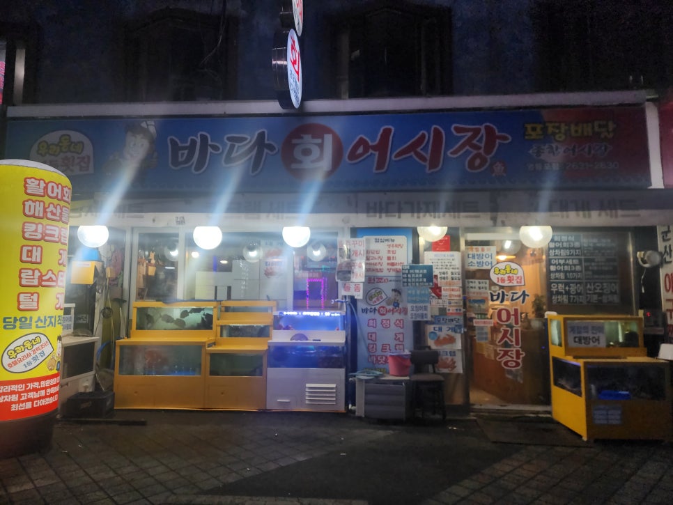 바다회어시장 영등포점 사진 6