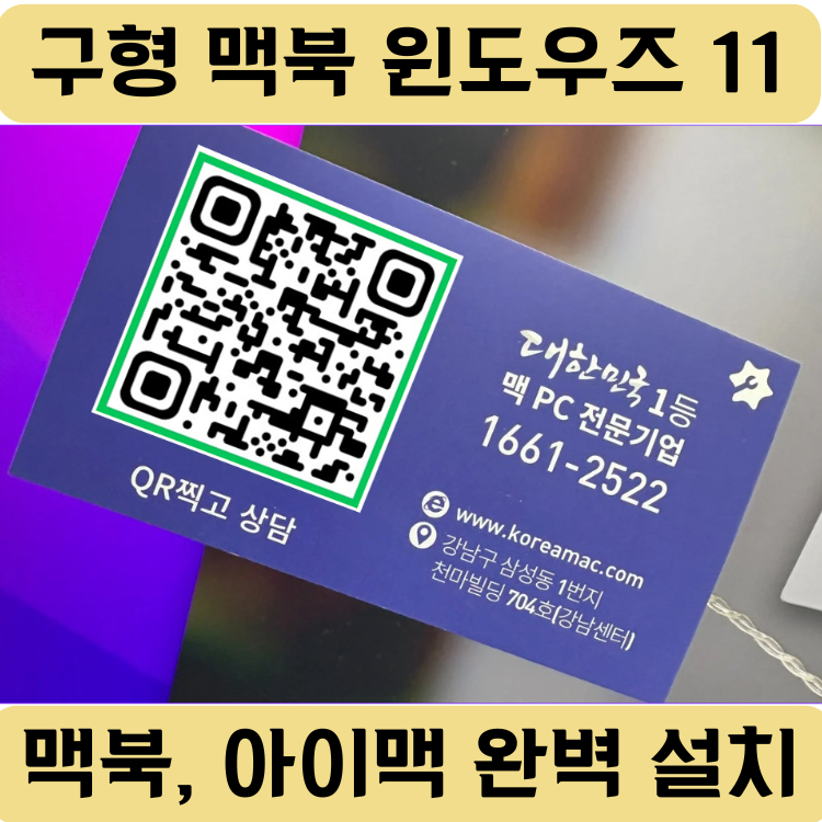 인텔 맥북프로에 부트캠프 윈도우11 설치하는 방법 feat 맥북수리전문 코리아맥 이미지 4