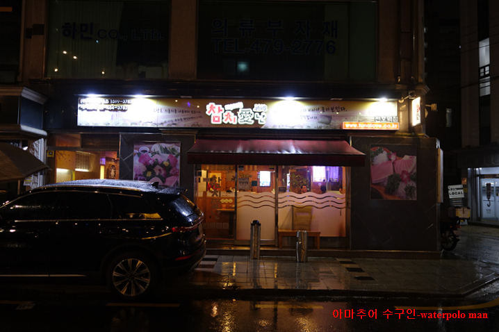 참치애난 천호역점 사진 5