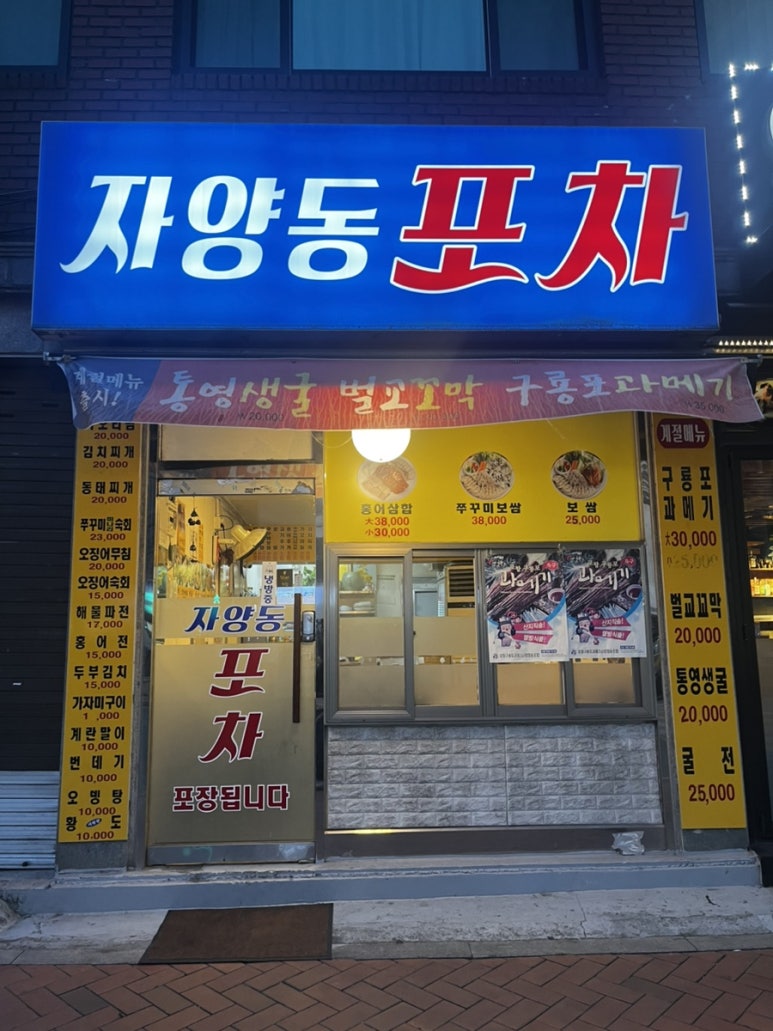 자양동포차 사진 2