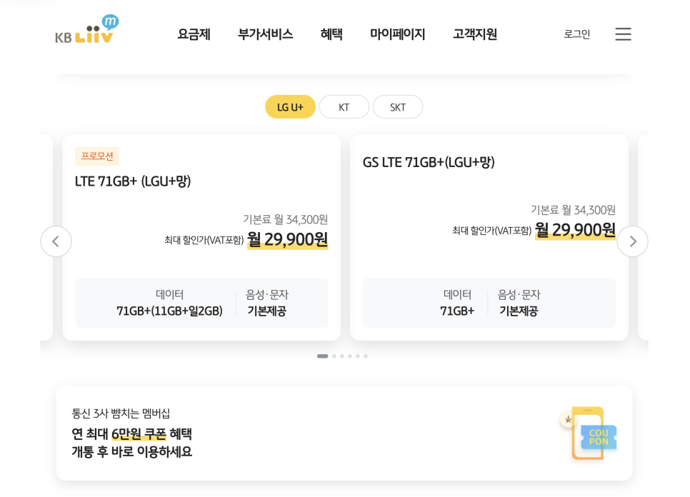 알뜰폰요금제 추천 KB리브모바일 3월 평생요금제 이벤트 총정리 eSIM무료·해킹보호·망전환이벤트 이미지 4