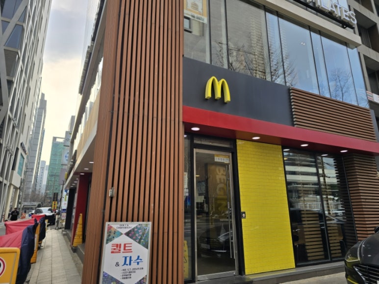 맥도날드 삼성역점 사진 5