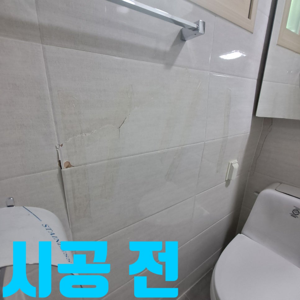 화장실 깨진 타일 교체, 부분 수리 전문 업체 찾기 — 사진 2