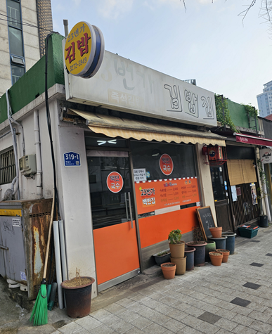 23번가김밥집 사진 2