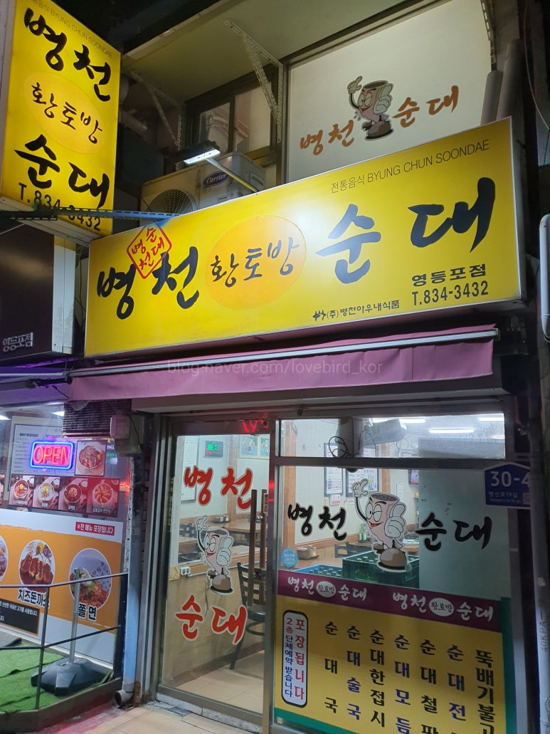 병천황토방순대 영등포점 사진 2