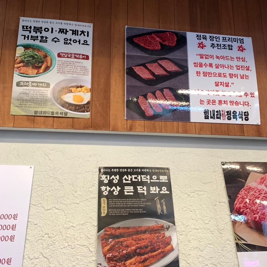 힘내라정육식당 방이본점 사진 2
