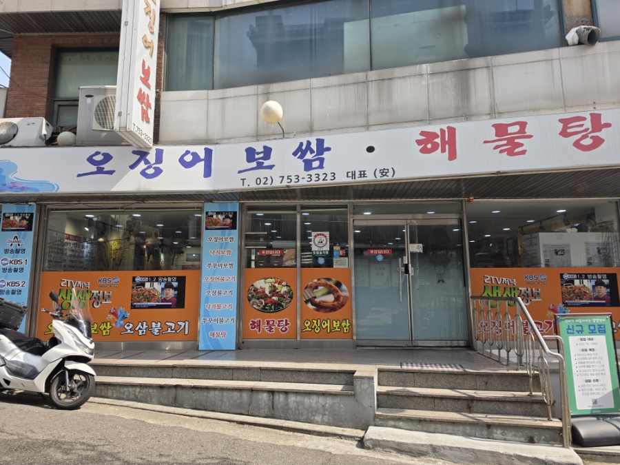 동해오징어보쌈 사진 5
