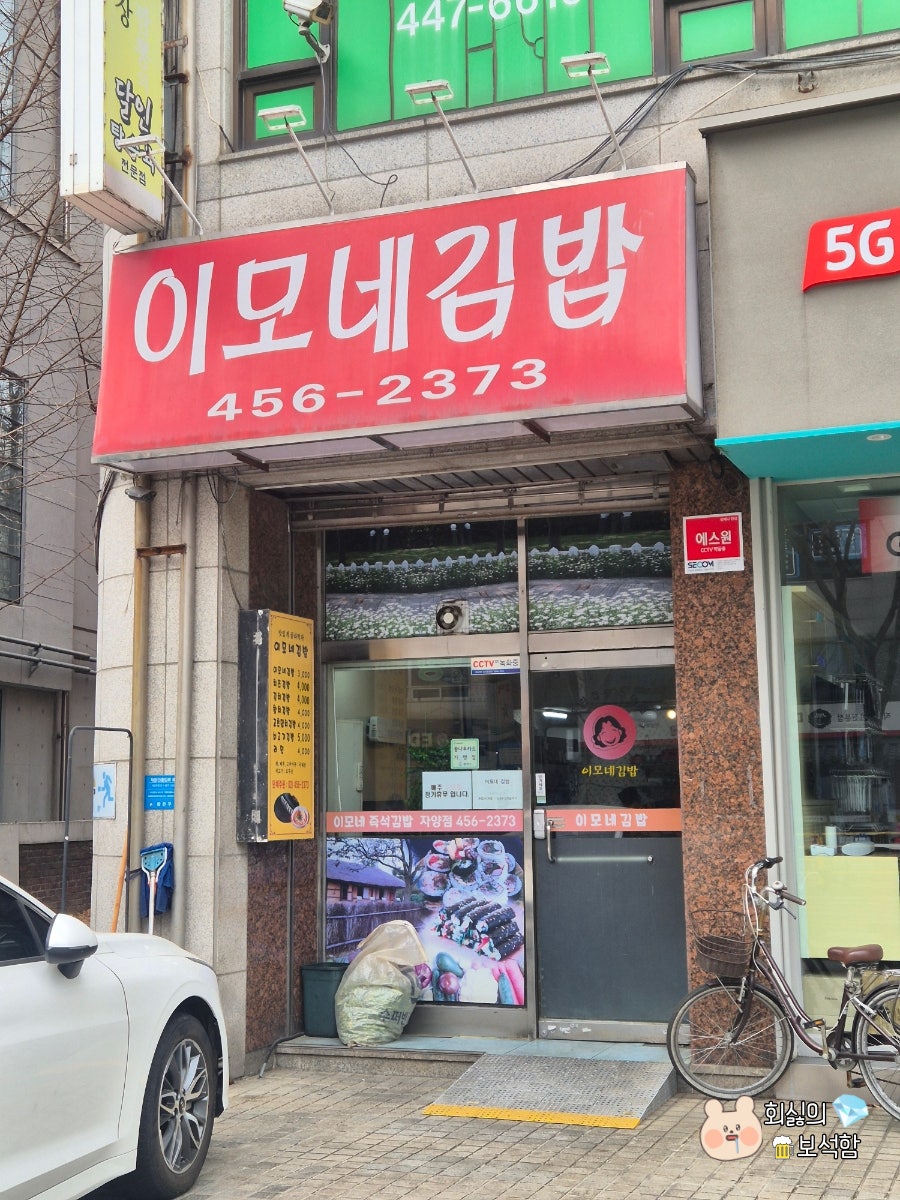 이모네김밥 사진 3