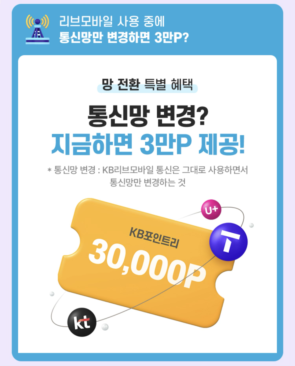 알뜰폰요금제 추천 KB리브모바일 3월 평생요금제 이벤트 총정리 eSIM무료·해킹보호·망전환이벤트 이미지 13