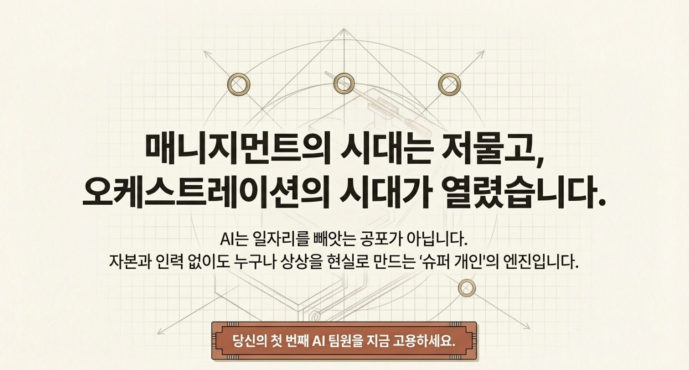 오케스트레이션 시대